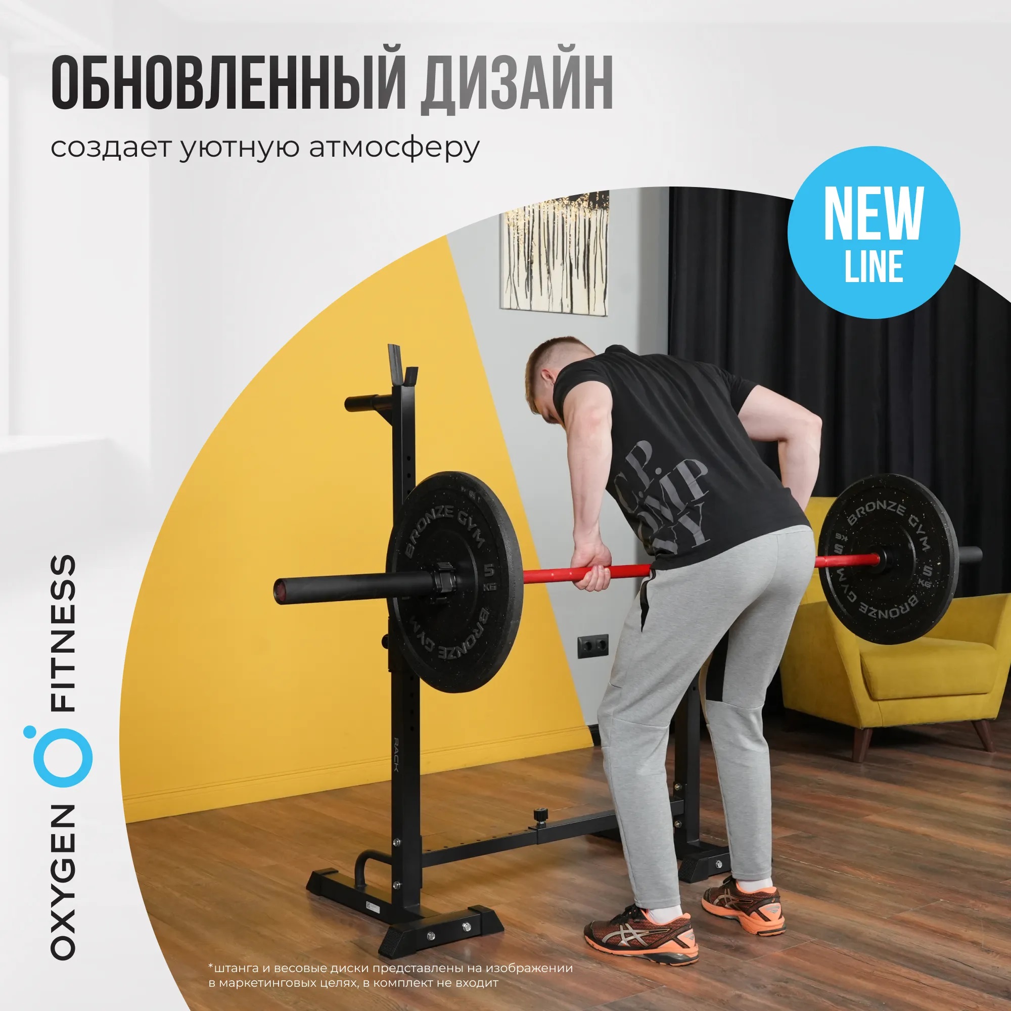 Стойка под штангу OXYGEN FITNESS RACK