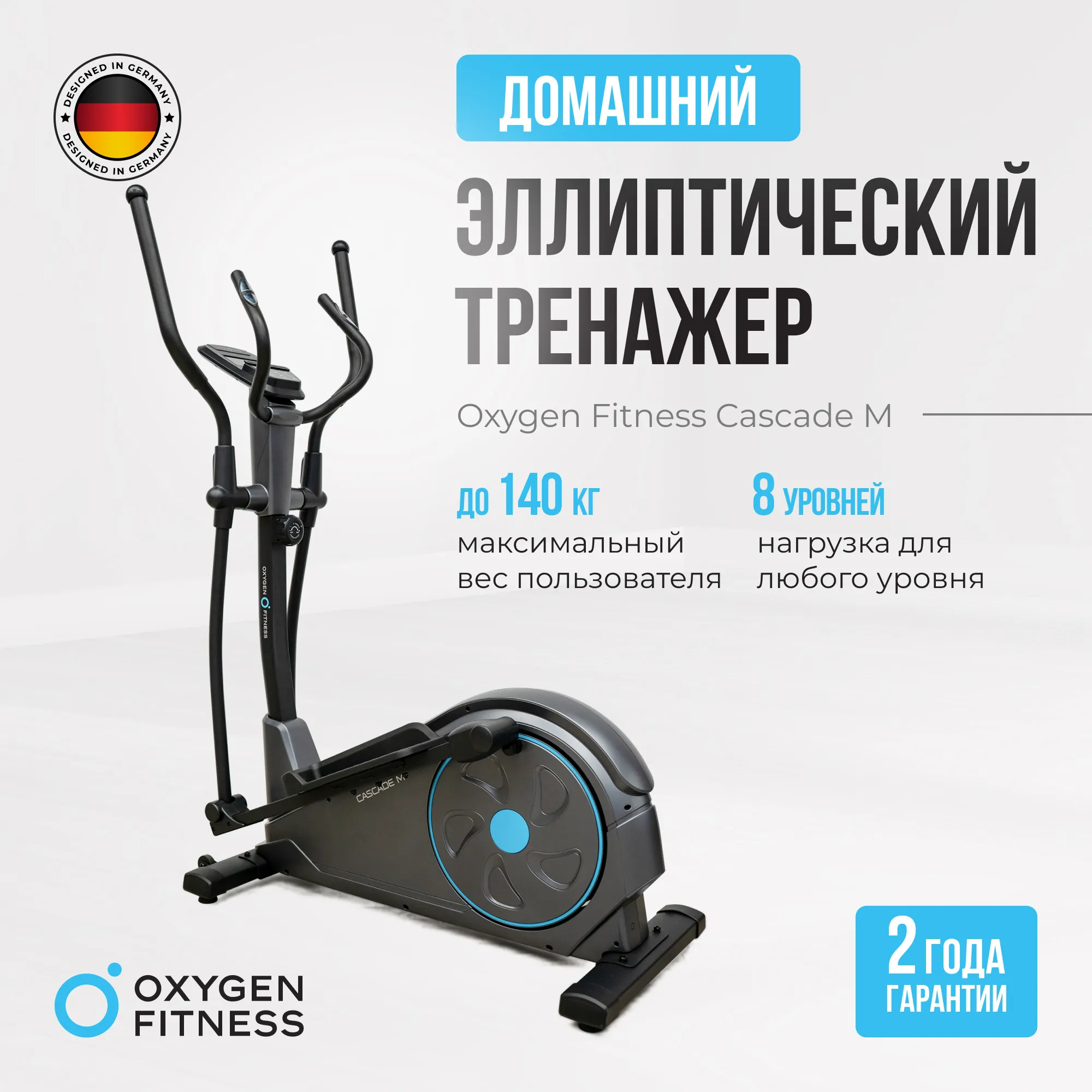 Эллиптический тренажер OXYGEN FITNESS CASCADE M