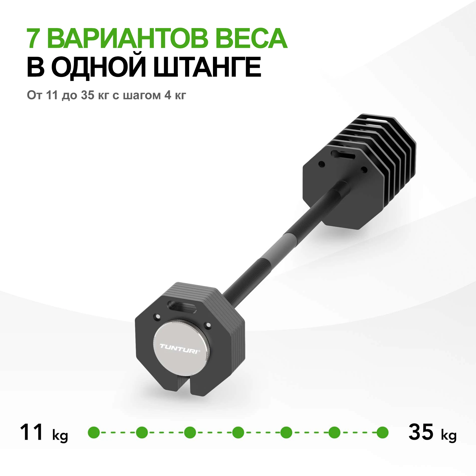 Штанга наборная Tunturi Rapid с быстрой сменой веса, 35 кг