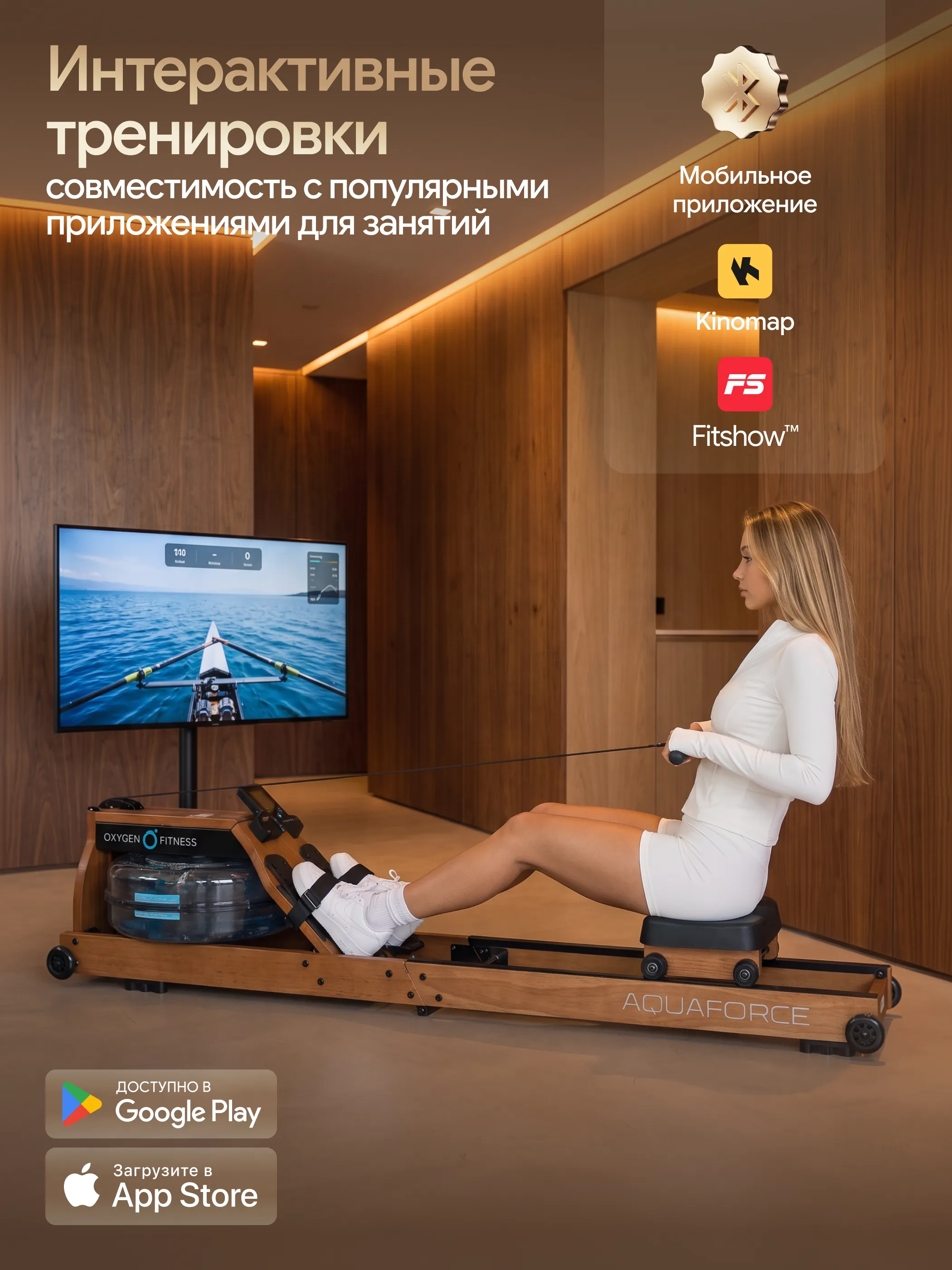 Гребной тренажер OXYGEN FITNESS AQUAFORCE
