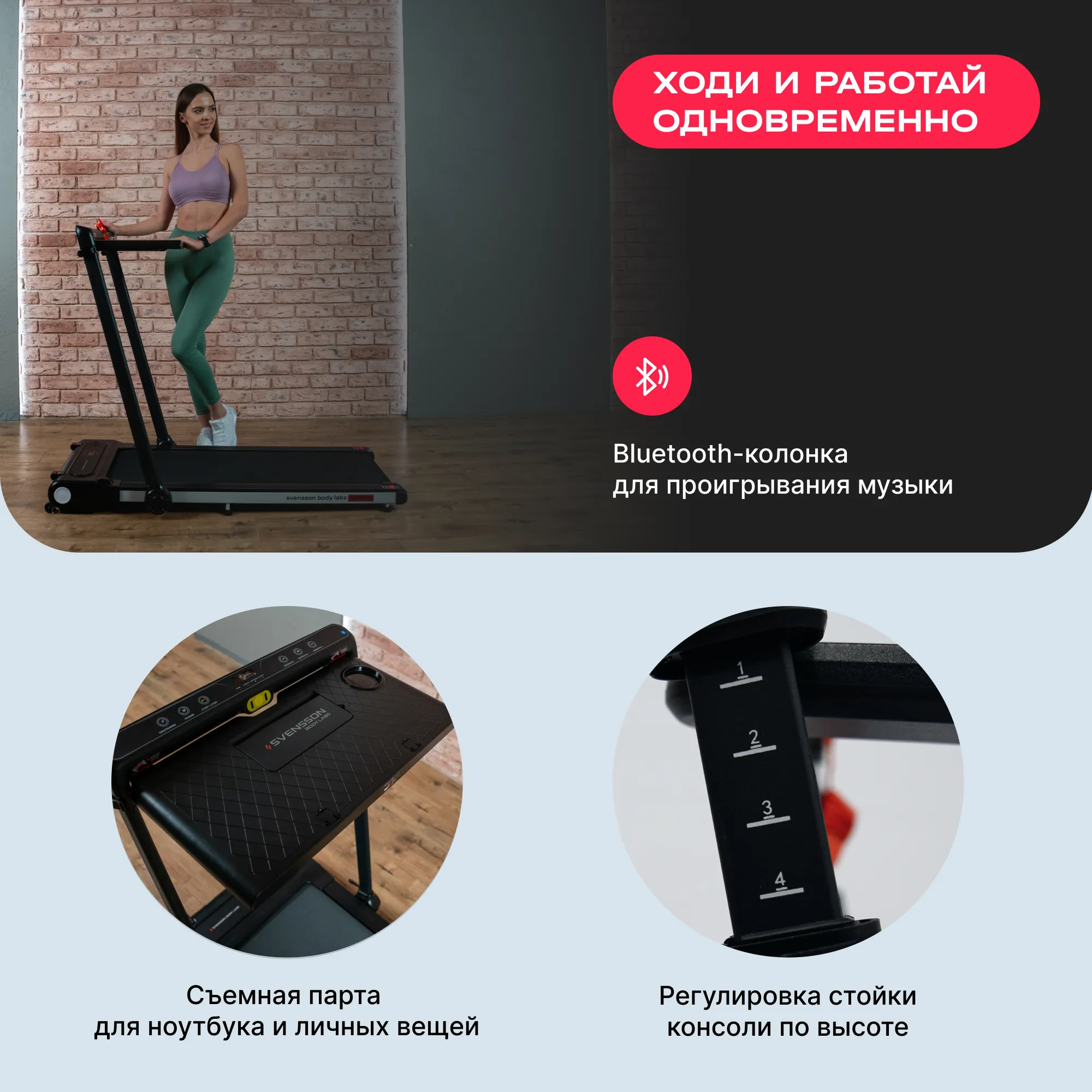Беговая дорожка SVENSSON BODY LABS REVAMP