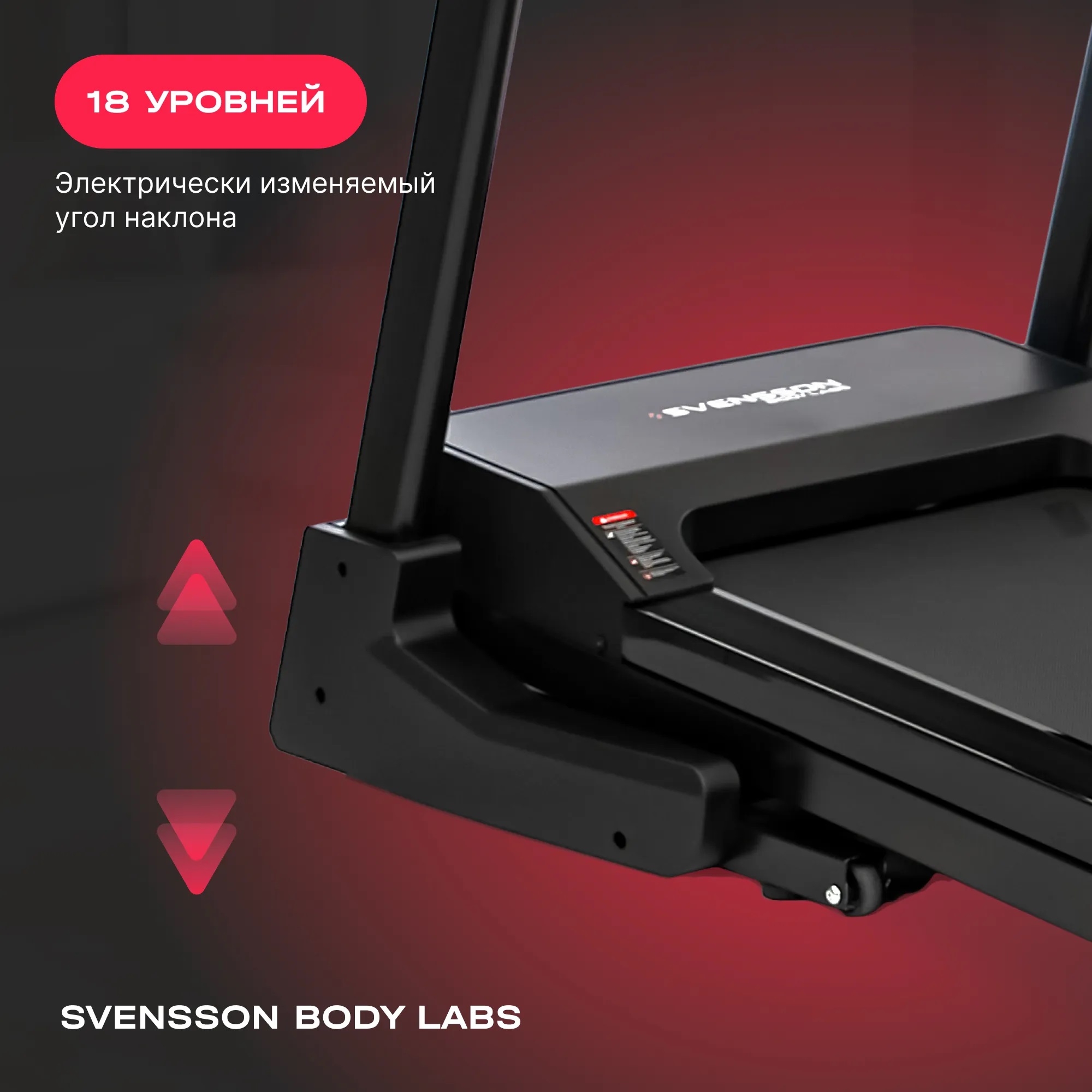 Беговая дорожка SVENSSON BODY LABS HUSTLE