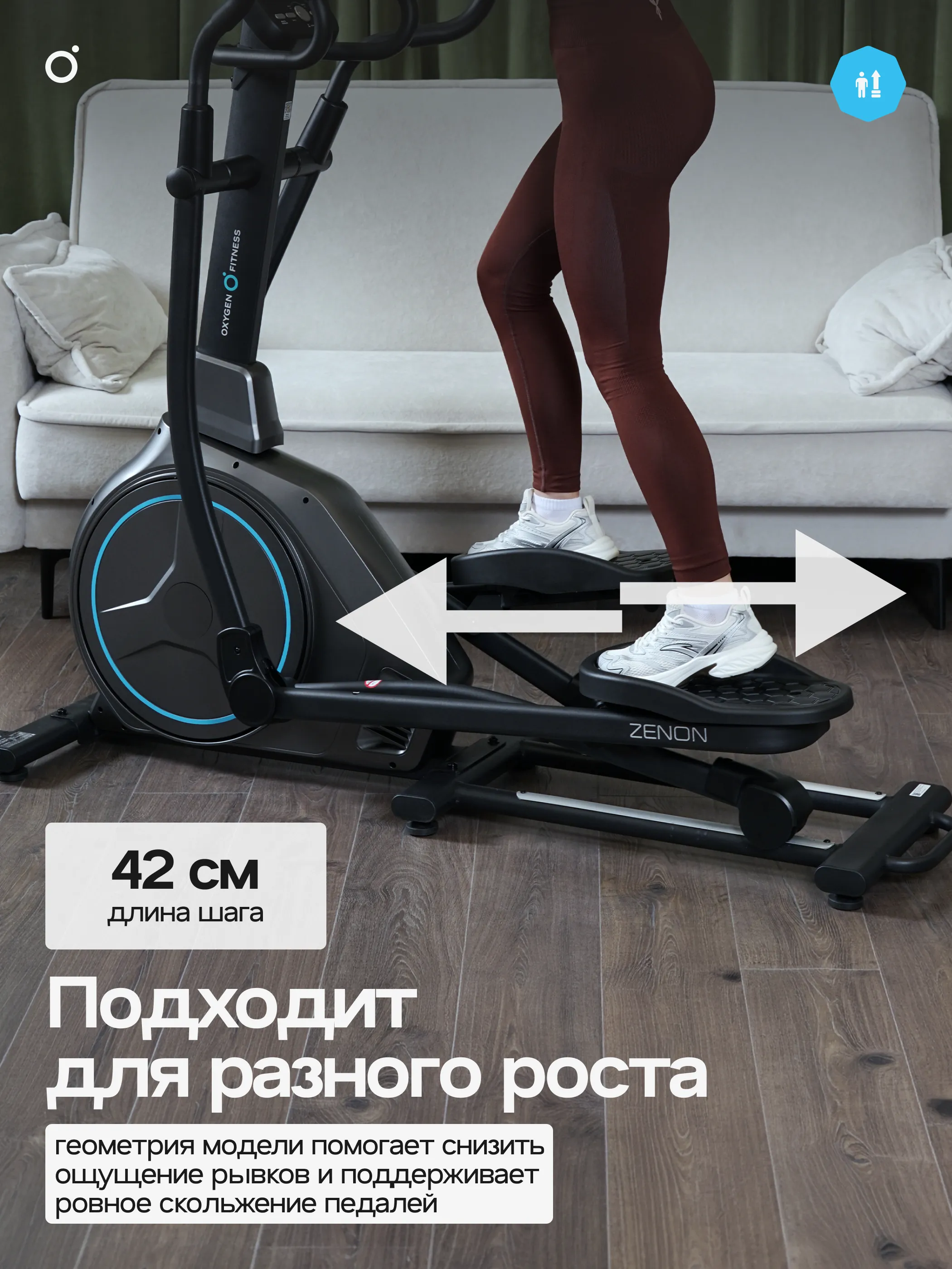 Эллиптический тренажер OXYGEN FITNESS ZENON