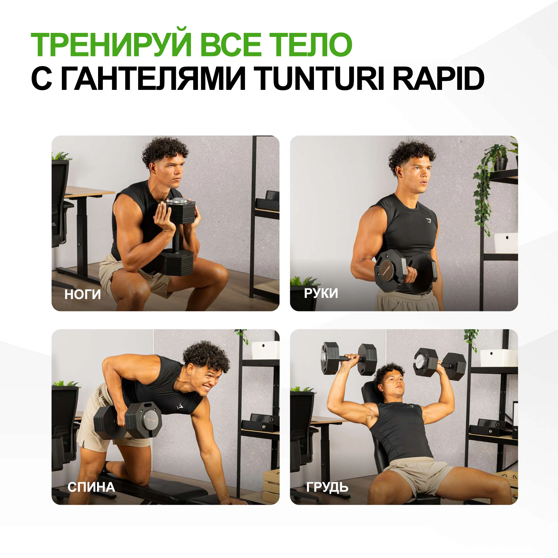 Гантель наборная Tunturi Rapid с быстрой сменой веса, 36 кг