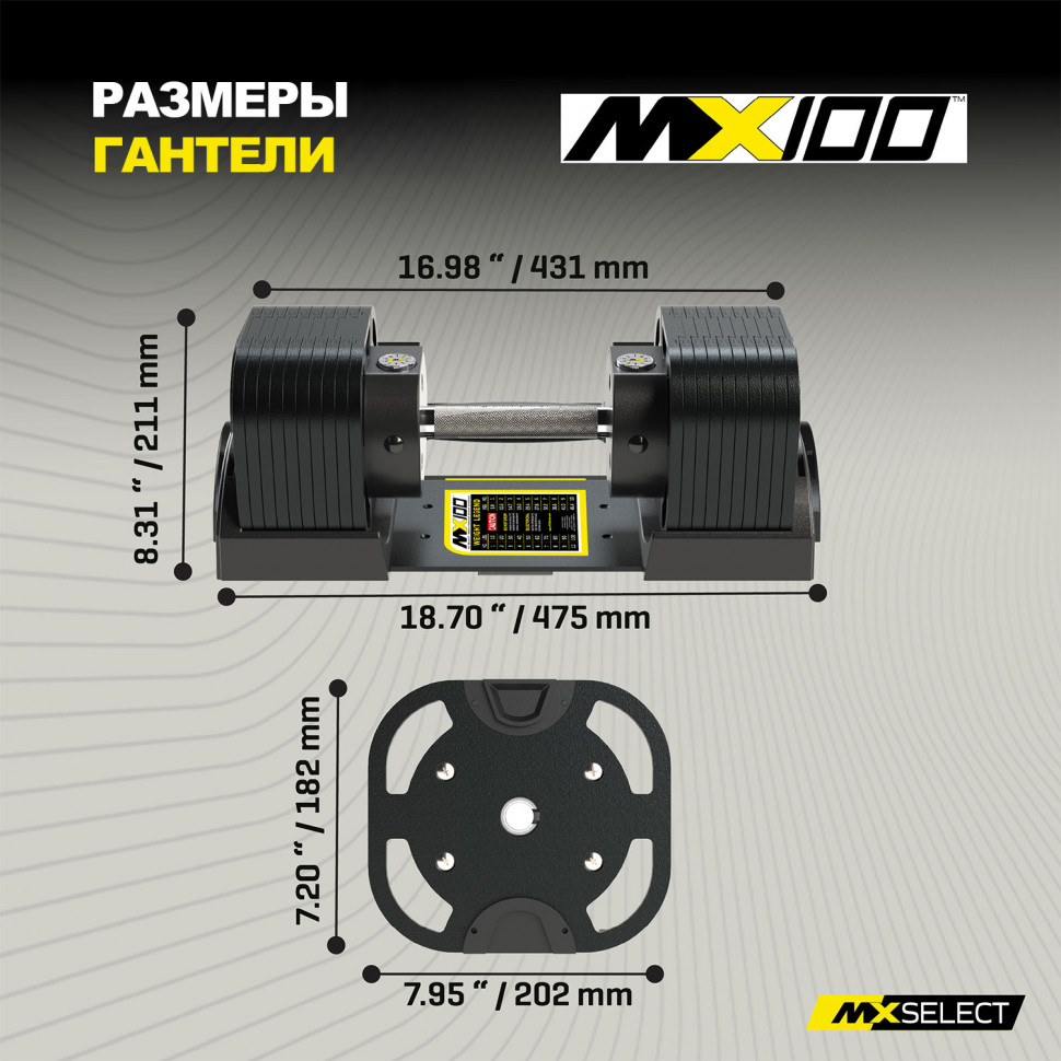 Гантели регулируемые MX Select MX100 EVO, рифленая стальная рукоять, вес 5.9-45.4 кг, 2 шт