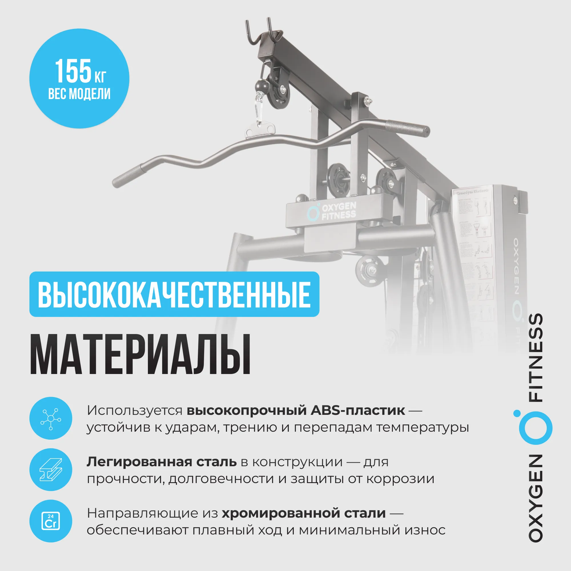 Силовой комплекс OXYGEN FITNESS NOLAN PLUS