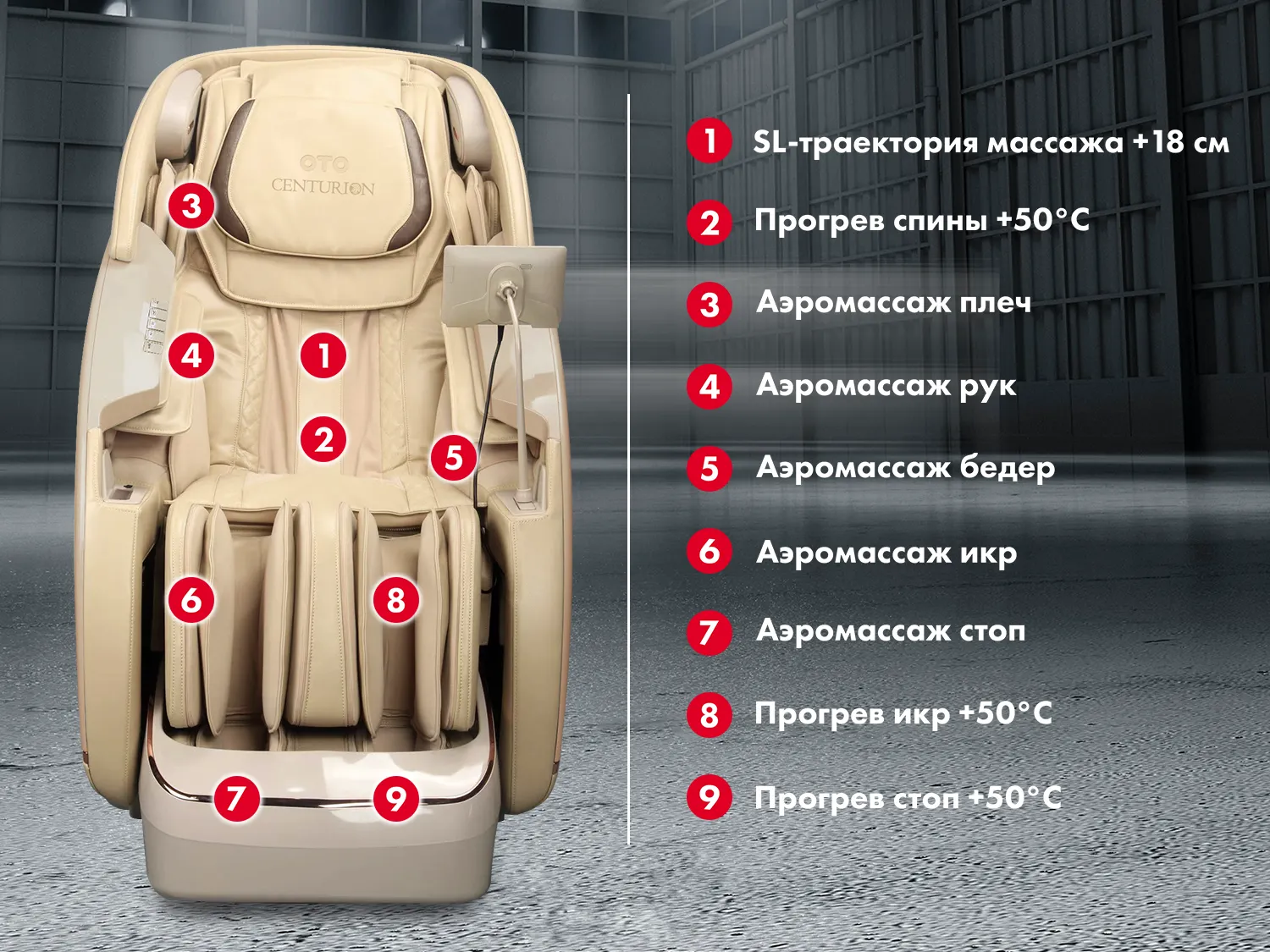 Массажное кресло OTO CENTURION PRO CN-01 Бежевый