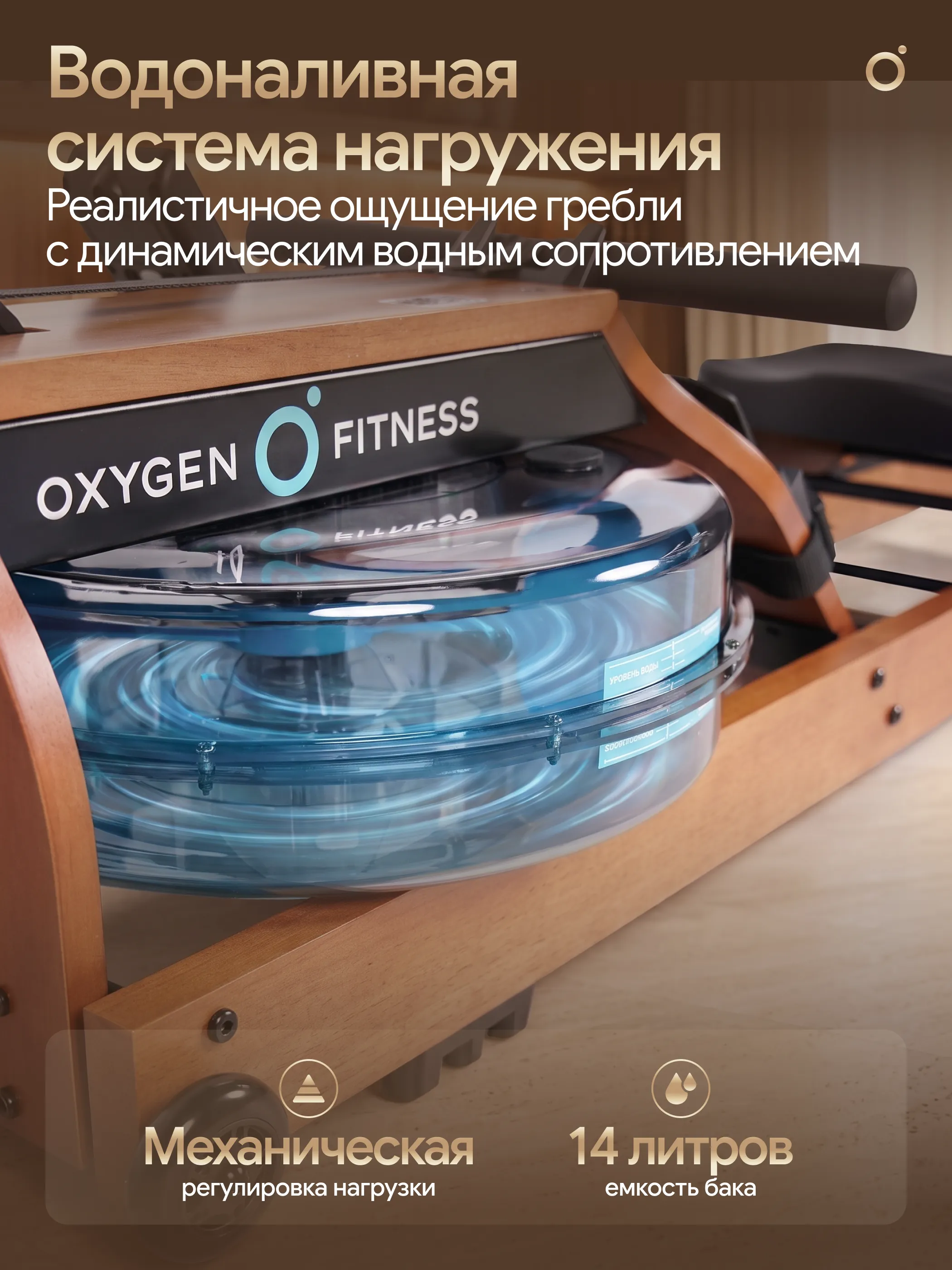 Гребной тренажер OXYGEN FITNESS AQUAFORCE