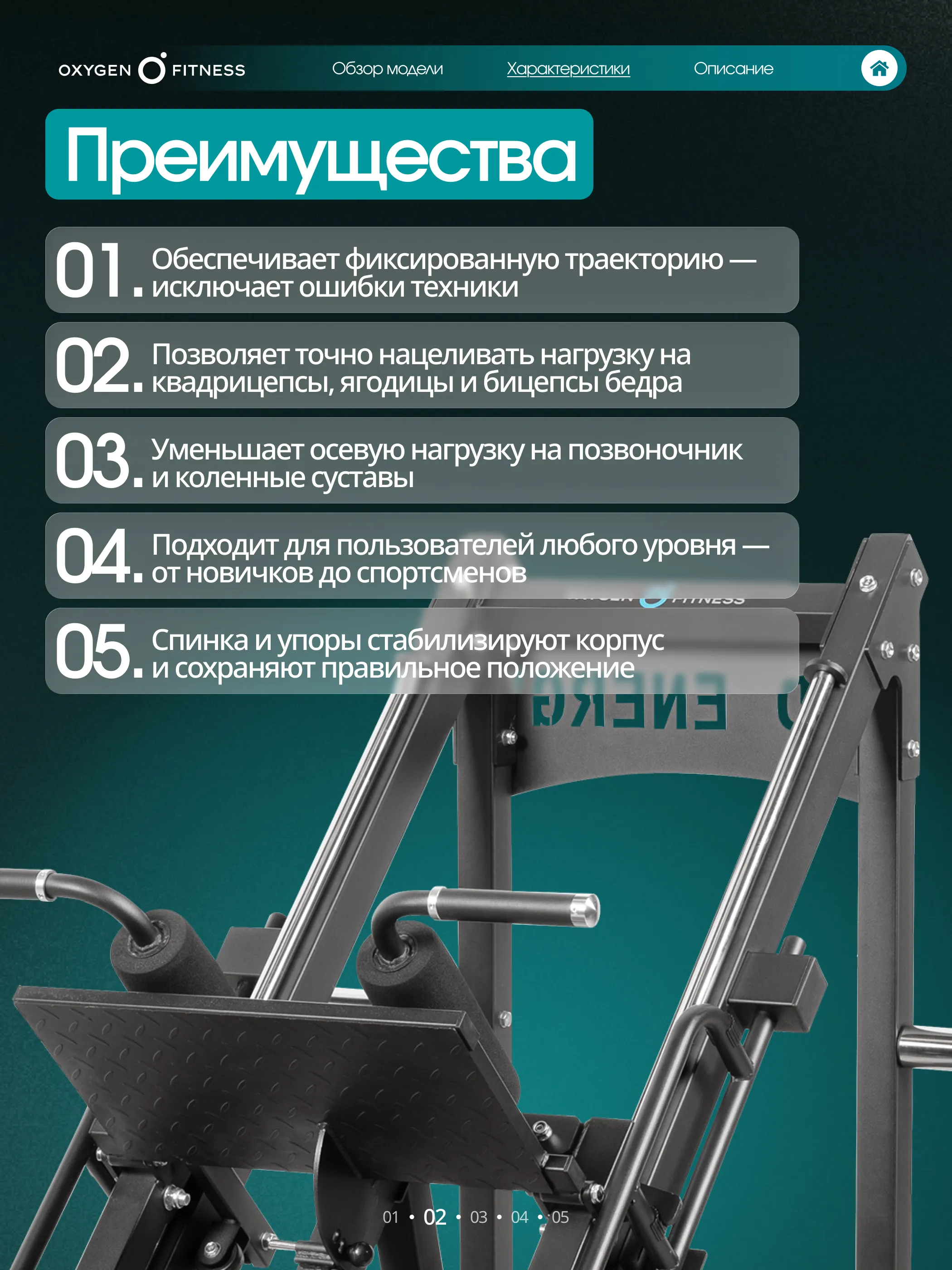 Жим ногами/Гакк-присед OXYGEN FITNESS BROOKS