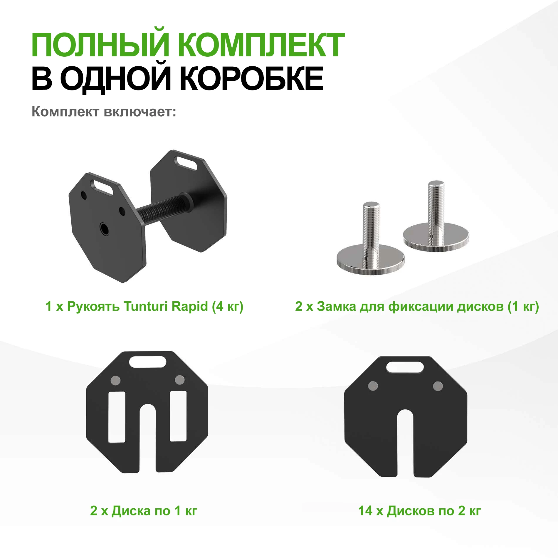 Гантель наборная Tunturi Rapid с быстрой сменой веса, 36 кг