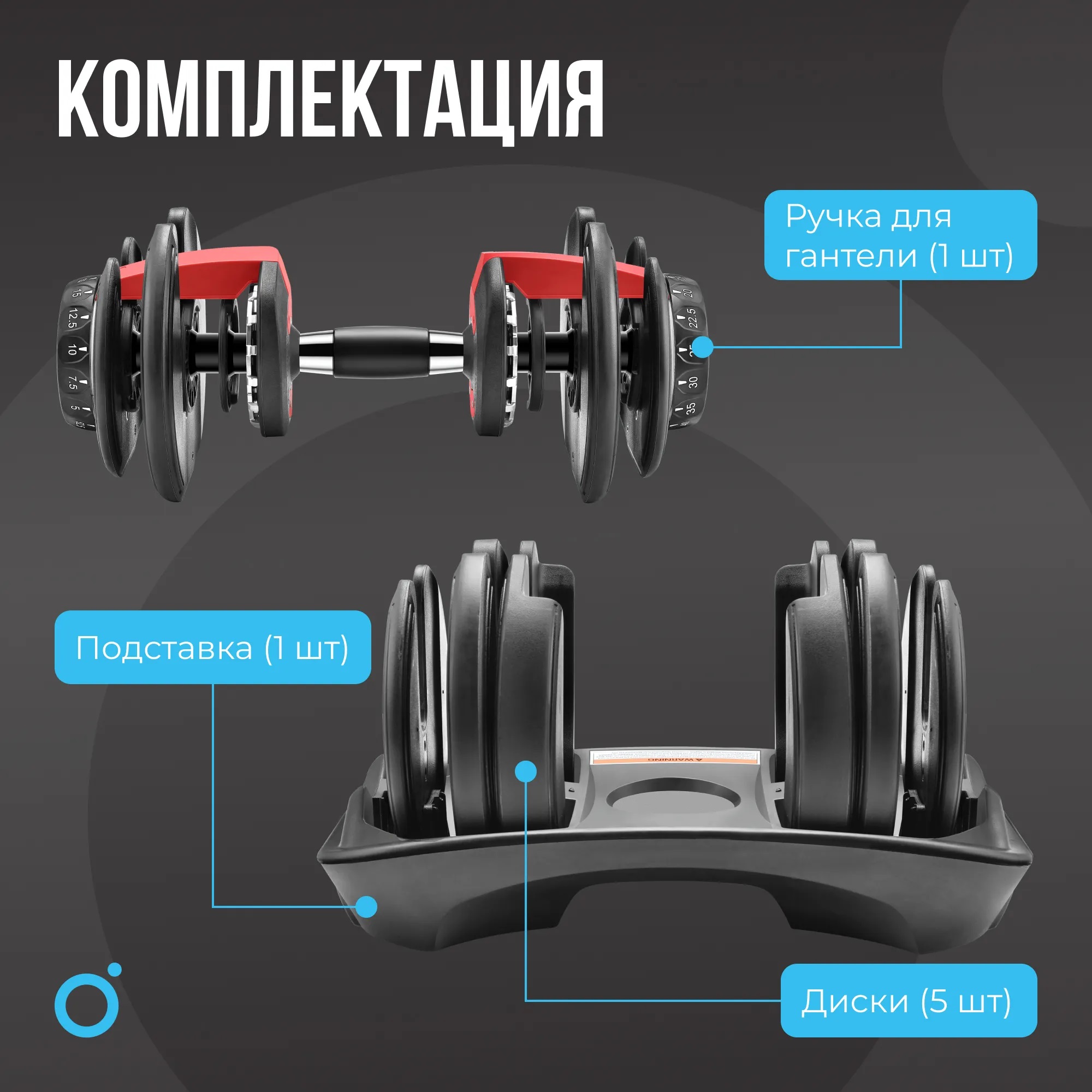 Гантель регулируемая OXYGEN FITNESS FLEXER 24 кг
