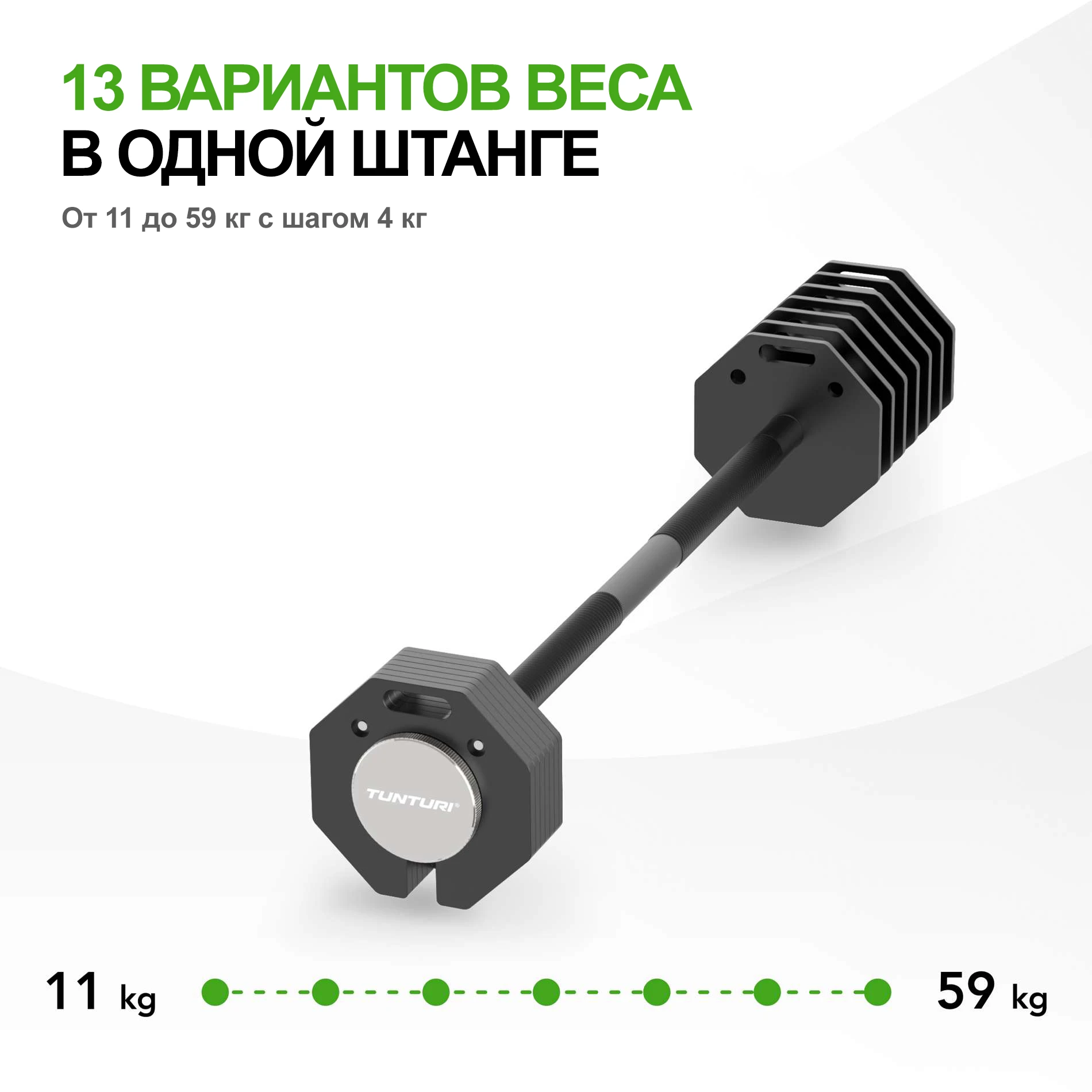 Штанга наборная Tunturi Rapid с быстрой сменой веса, 59 кг