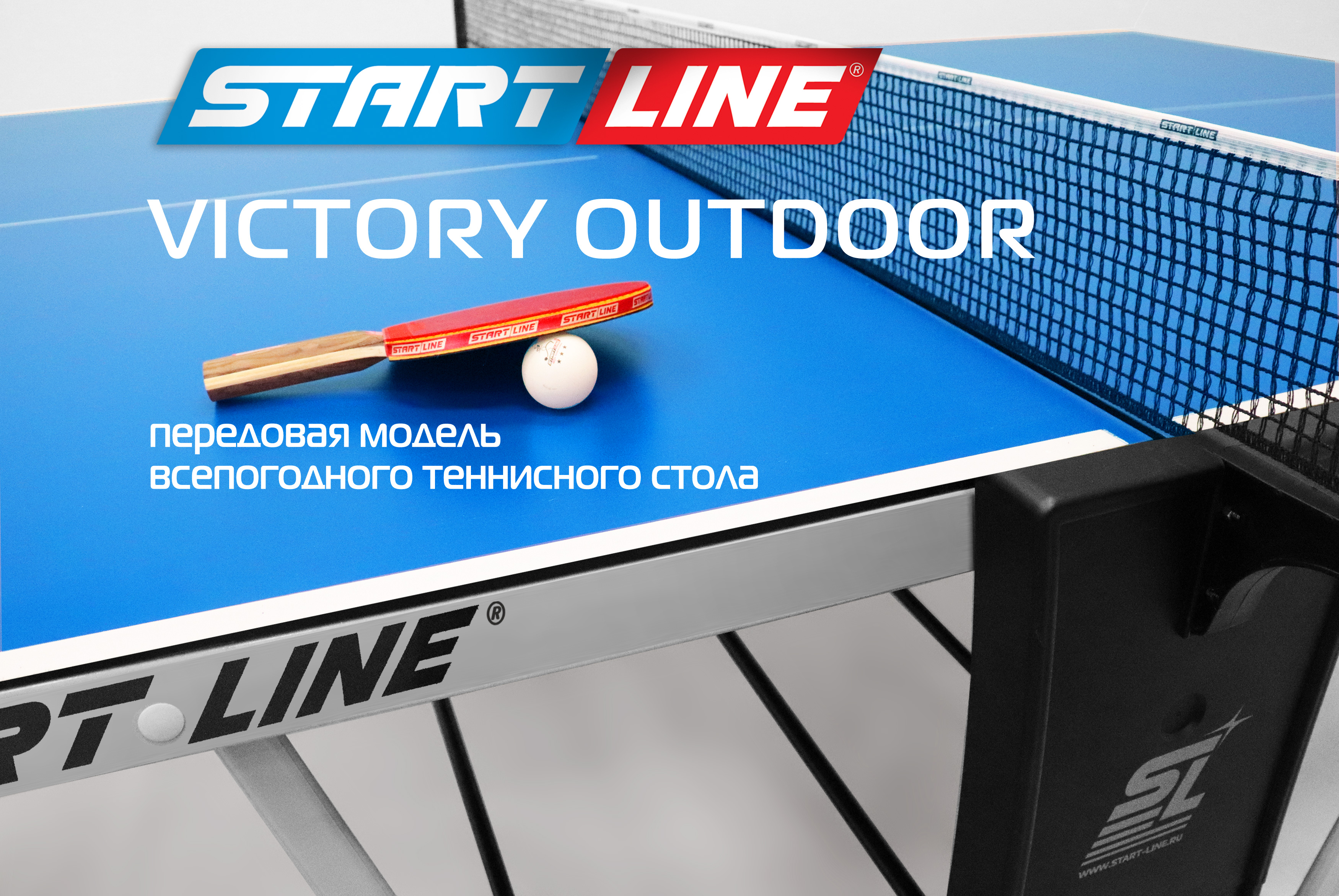 Стол теннисный Start Line VICTORY 6 Всепогодный Синий