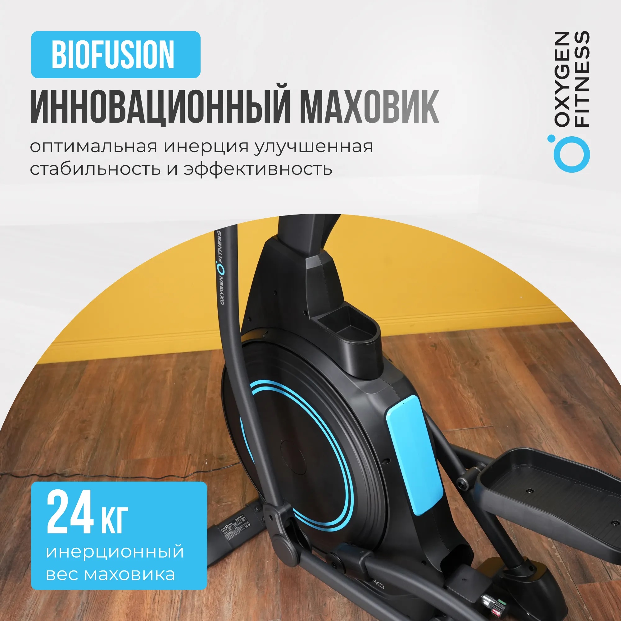 Эллиптический тренажер OXYGEN FITNESS IDAHO