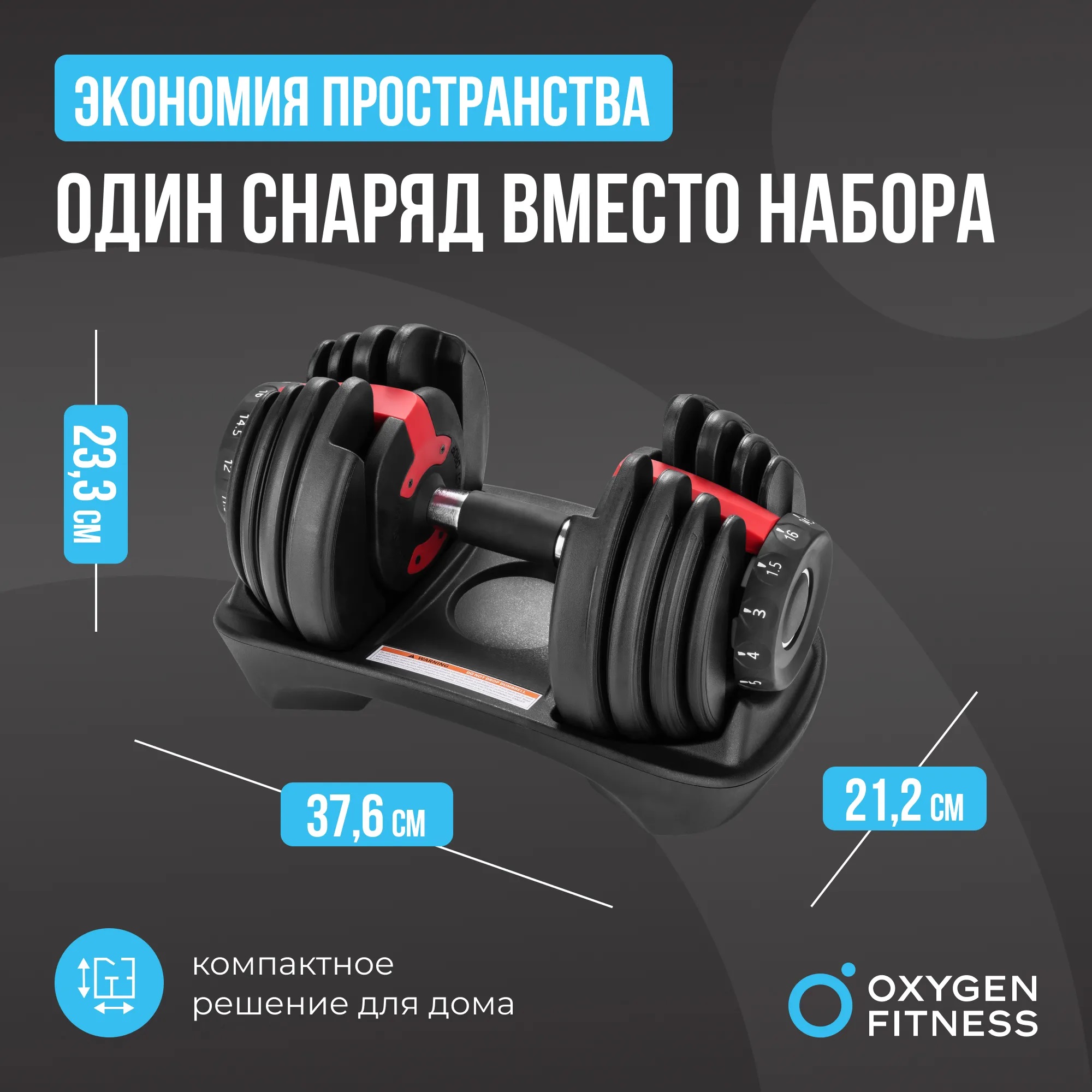 Гантель регулируемая OXYGEN FITNESS FLEXER 16 кг