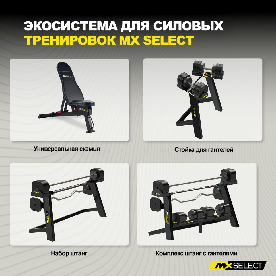 Гантели регулируемые MX Select MX100 EVO, эргономичная прорезиненная рукоять, вес 5.9-45.4 кг, 2 шт