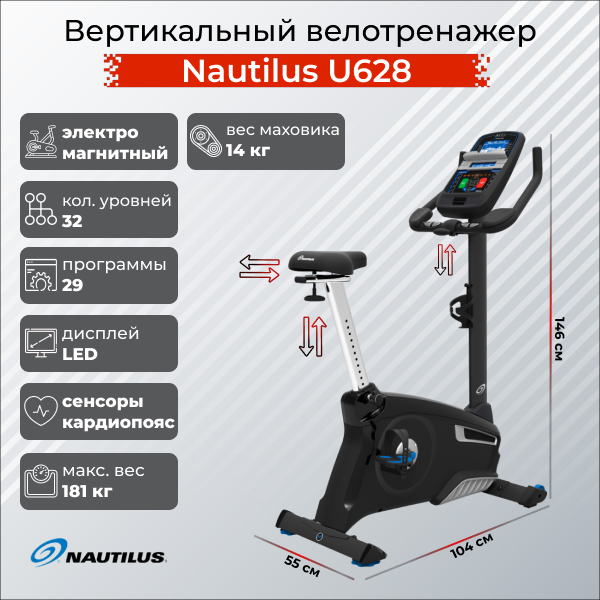 Велотренажер Nautilus U628