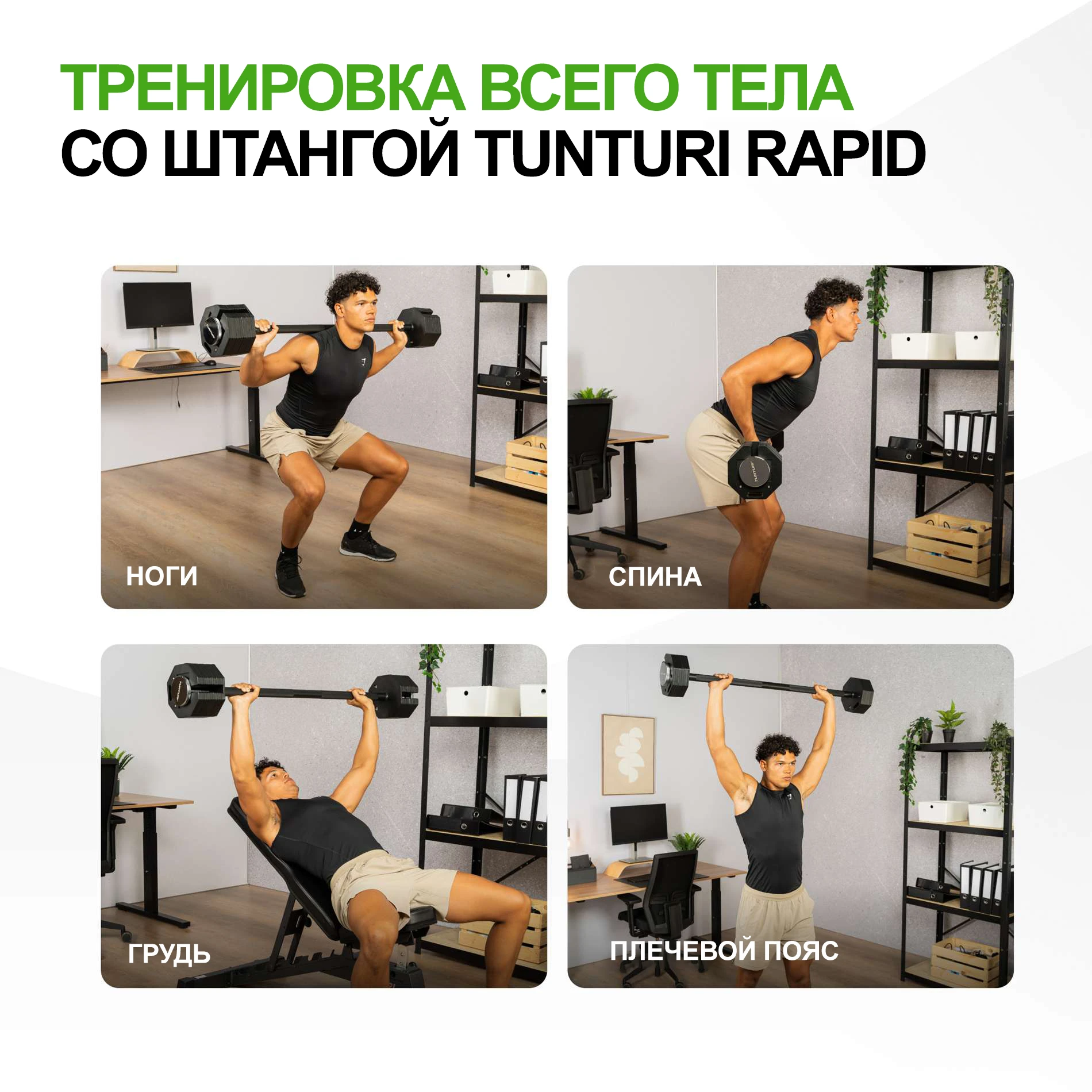 Штанга наборная Tunturi Rapid с быстрой сменой веса, 107 кг