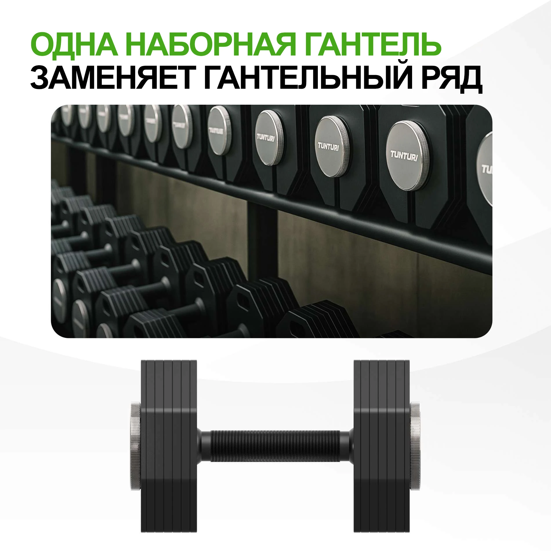 Гантель наборная Tunturi Rapid с быстрой сменой веса, 28 кг