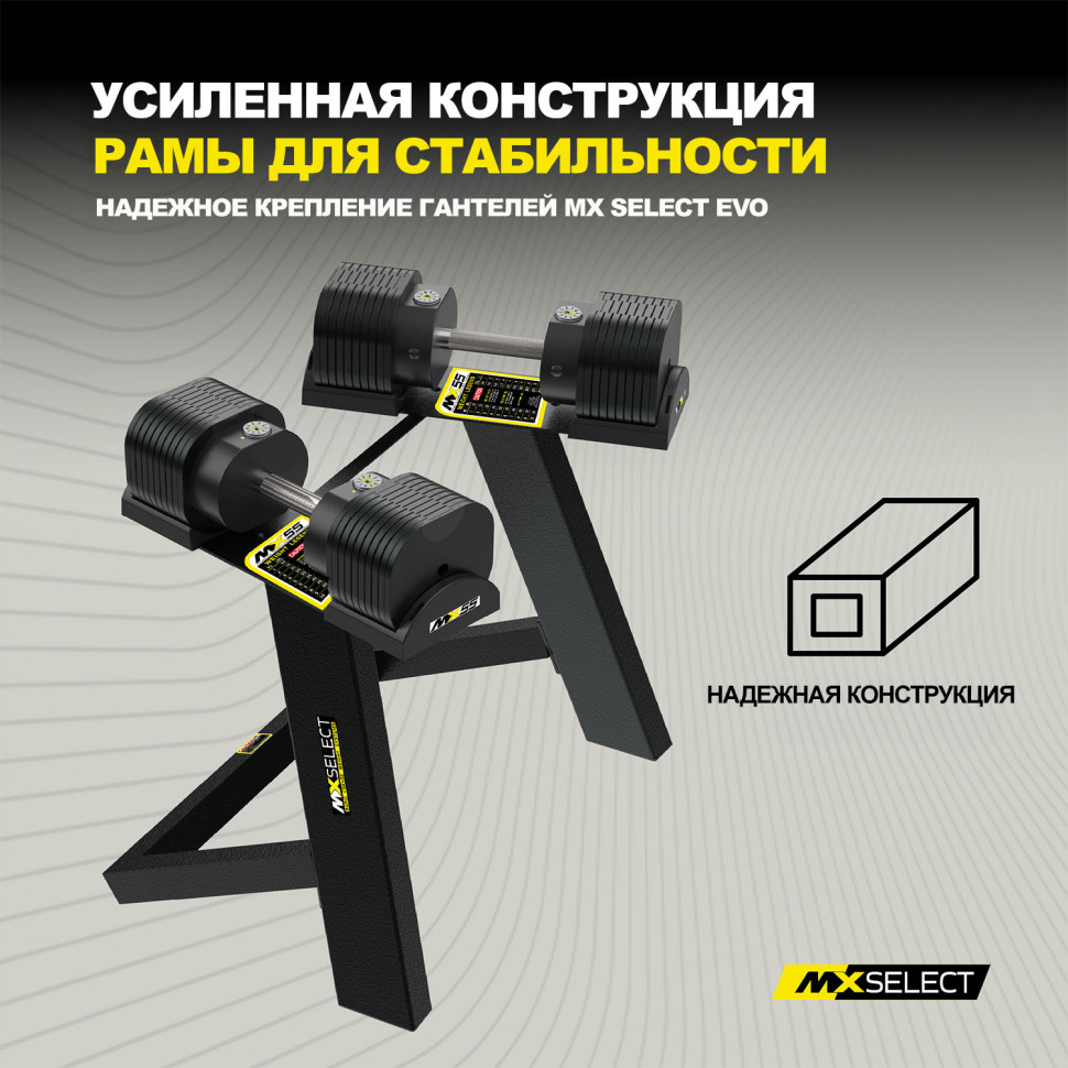 Стойка для гантелей MX Select MX55 EVO и MX100 EVO