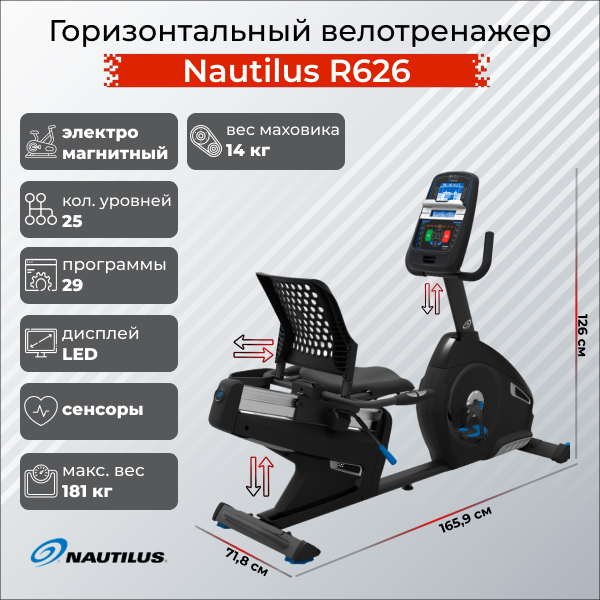 Велотренажер Nautilus R626