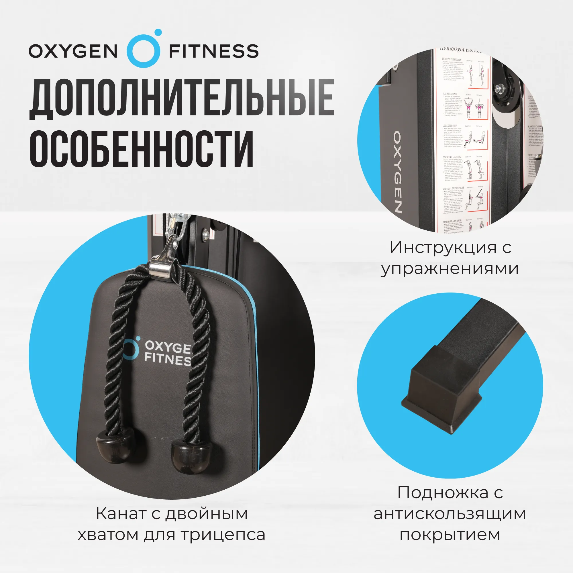 Силовой комплекс OXYGEN FITNESS NOLAN