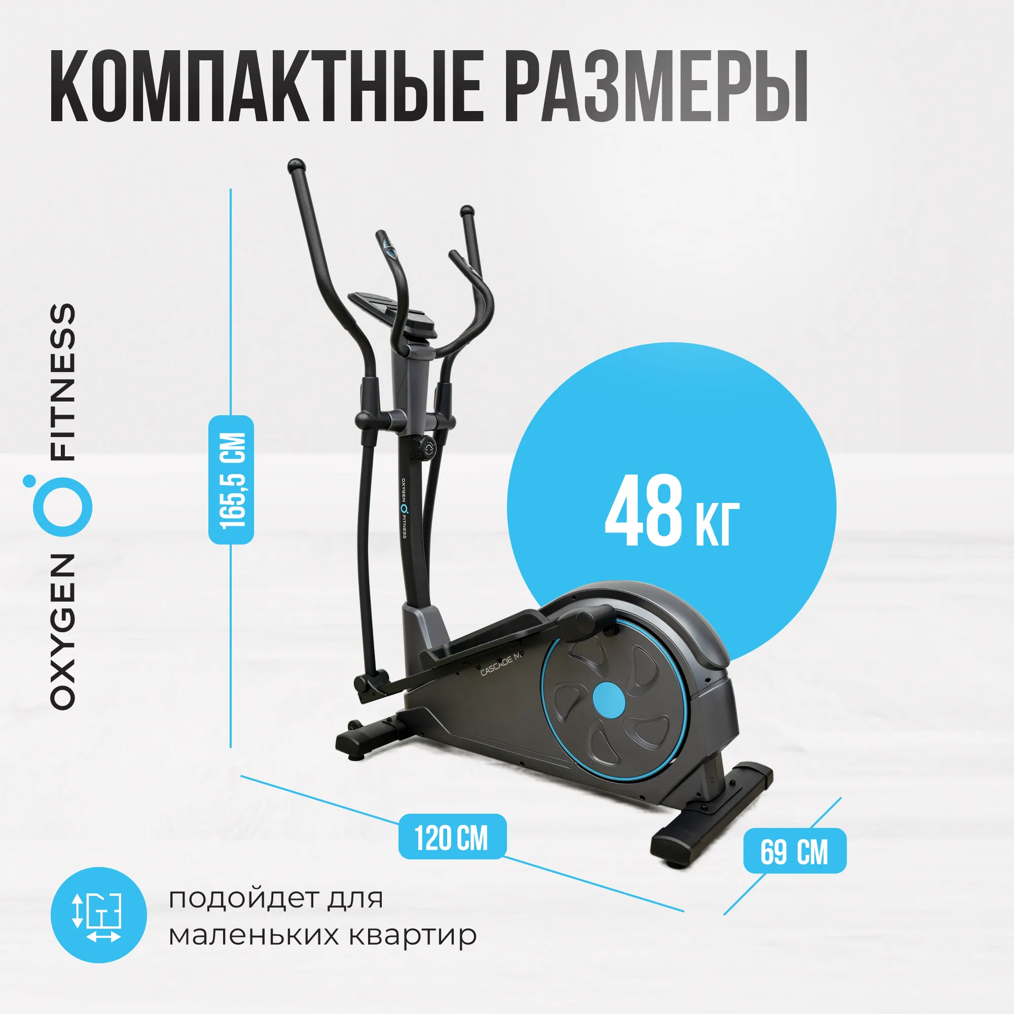 Эллиптический тренажер OXYGEN FITNESS CASCADE M