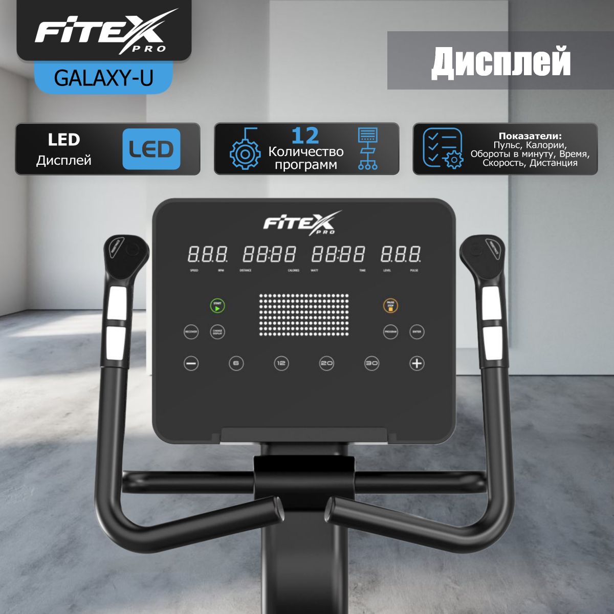 Вертикальный велотренажер "FITEX PRO GALAXY-U"