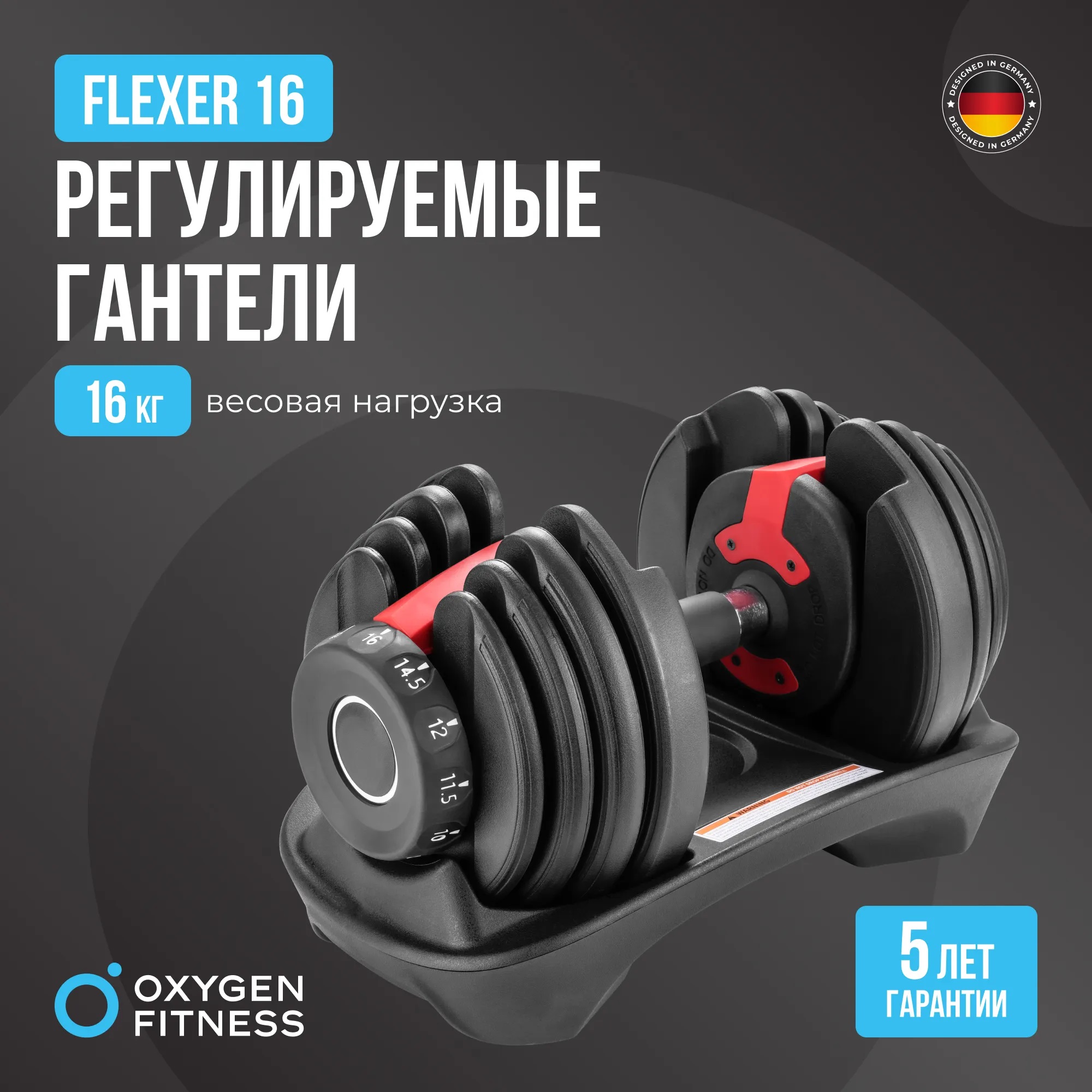 Гантель регулируемая OXYGEN FITNESS FLEXER 16 кг