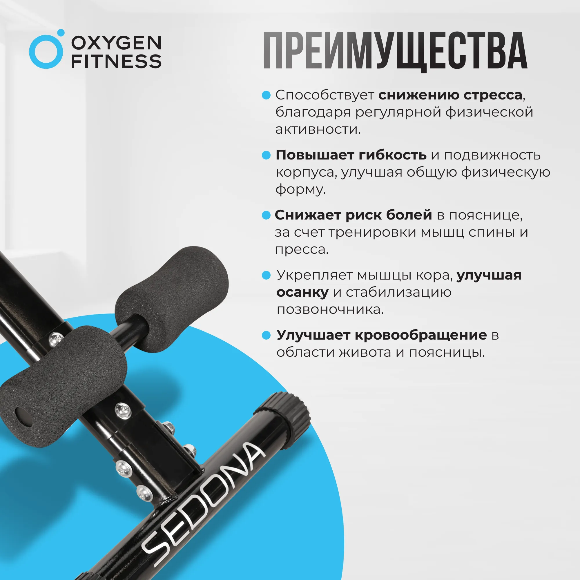 Силовая скамья OXYGEN FITNESS SEDONA