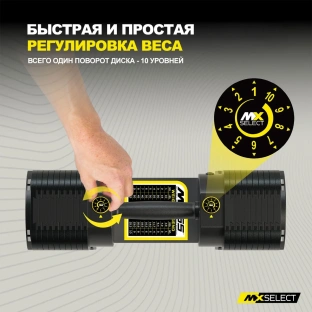 Гантель регулируемая MX Select MX55 EVO, эргономичная прорезиненная рукоять, вес 4.9-25.3 кг, 1 шт